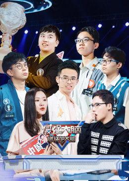 最强大脑 第八季,最强大脑第八季巅峰对决