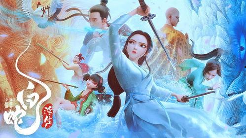 白蛇浮生之九玄白曦,白蛇浮生中的神秘力量觉醒  第3张