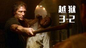 越狱特别篇:最后一越,终极逃亡的终极对决 第1张 越狱特别篇:最后一越,终极逃亡的终极对决 第1张