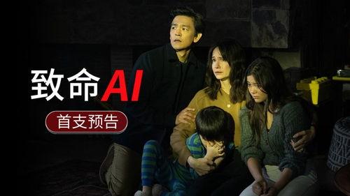 致命AI,未来科技失控的惊悚预演 第2张 致命AI,未来科技失控的惊悚预演 第2张