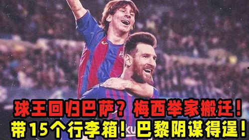 球王归来,巅峰时刻，传奇再现  第3张