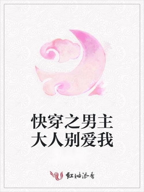 联姻而已裴大人别太爱了,裴大人深情演绎的禁忌爱恋 第3张 联姻而已裴大人别太爱了,裴大人深情演绎的禁忌爱恋 第3张