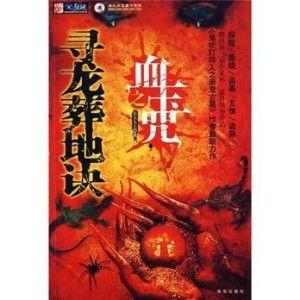 血玉咒,神秘诅咒下的生死较量 第3张 血玉咒,神秘诅咒下的生死较量 第3张