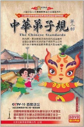 中华弟子规 第二部,修身齐家治国平天下之道