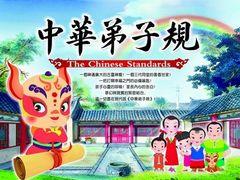 中华弟子规 第二部,修身齐家治国平天下之道  第3张