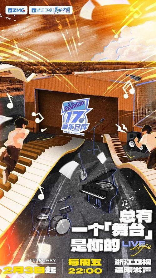 17号音乐仓库 第三季,第三季音乐盛宴，探寻音乐新境界  第3张