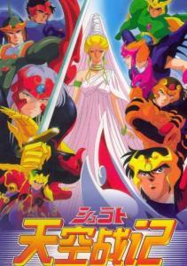 天空战记,探寻神秘宇宙的奇幻冒险之旅  第3张