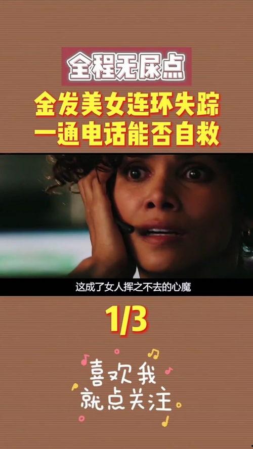 电话索命,揭秘神秘电话背后的恐怖真相  第2张