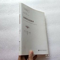 协商的技术,构建高效沟通与合作的新篇章  第3张